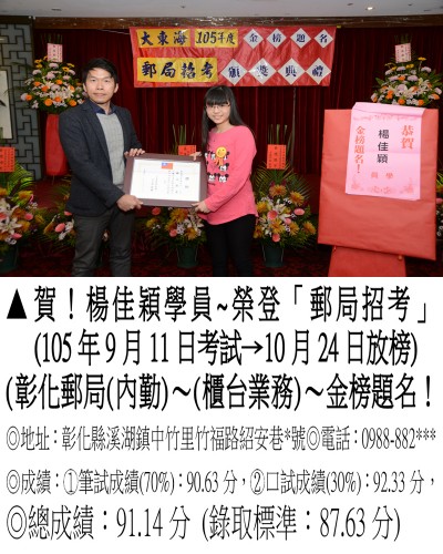 37_105年郵局楊佳穎_7199